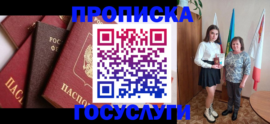 прописка ребенка в Агиделе