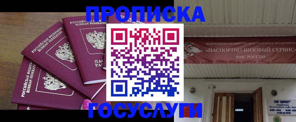 прописка от собственника в Агиделе